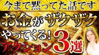 【体験談】お金に苦労しなくなる！私が成功するために実践した3つのアクションを紹介します。【吉方位 運気 金運アップ】