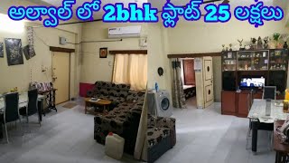 2bhk flat sale at Alwal