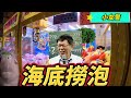 菜雞探店ep90 內湖開心go 開了很久終於來 有比樹林開心go佛嗎《本片抽獎》【夾娃娃、娃娃機、零食場、ufo キャッチャー คลิปตุ๊กตา、claw machine】