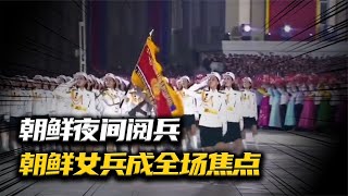 朝鮮最震撼的閱兵，朝鮮女兵成全場亮點，壓軸武器讓美國膽寒 #抗日戰爭 #中國纪实 #纪录片 #纪实解说 #悬疑犯罪