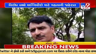 Banas Dairy to give training and guidance over Agnipath scheme | Banaskantha | TV9News