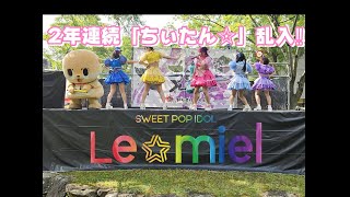 【Le☆miel】またしても ちぃたん☆乱入‼関ケ原唄姫合戦2024