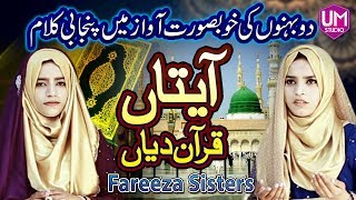 New Kalam 2020 Aytan Quran Diyan fareeza sisters