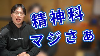 うつ病患者の私が精神科にムカついていること５つ #Shorts