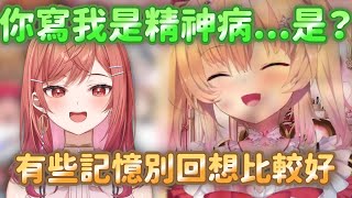 廚藝系Youtuber哈洽馬好奇莉莉華寫她是「精神病」 有些記憶還是別回想起來比較好喔！ 兩人互比不存在的記憶www 【赤井心 一条莉々華 hololive DEV_IS vtuber 中文 精華】