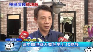 20170609中天新聞　詐團「神鬼演技」分飾兩角　超商損120萬