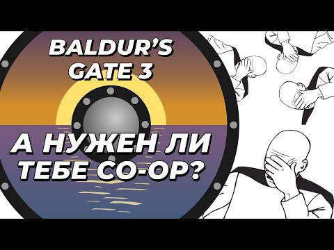 Как выглядит кооператив в Baldur's Gate 3?