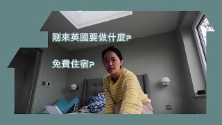 Live in the UK - ep1｜英國小窩開箱｜領居留證｜申請 NI number, e-visa, share code