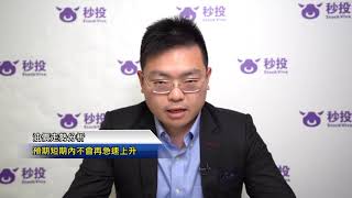 【#秒投所好】#基比澳 為大家介紹原油ETF及黃金ETF | 秒投StockViva