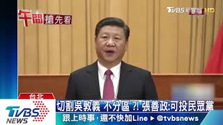 切割吳敦義「不分區」？！張善政：可投民眾黨