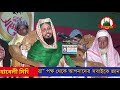 নতুন ওয়াজ ২০২০ মোস্তাক আহমদ আল কাদেরী আল ওয়ায়েসী পীর সাহেব mostak ahamed new wazহাবেলী মিডিয়া