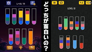 ランキング上位にいる２つの水を移動するゲーム、何が違うの？【ゆっくり実況】