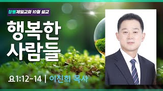 2024.10.27 주일설교