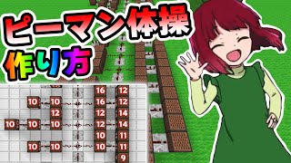 音ブロックで『ピーマン体操』の作り方【推しの子】【マイクラ】