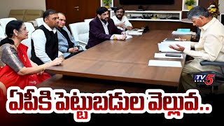 ఏపీకి పెట్టుబడుల వెల్లువ..| CM Chandrababu | Investment inflows to AP | Tv5 News