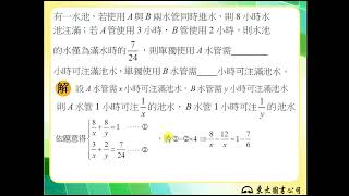 110技高東大數學B第三冊2-2隨堂練習5