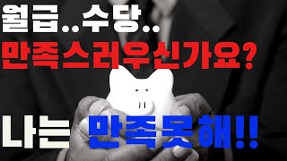 직장인 투잡, N잡 7가지 간단정리! (feat. N잡 해야 하는 이유)