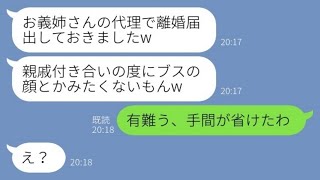 【LINE】兄嫁の私を結婚式に招待せず勝手に離婚届を提出した義妹「ブスの顔は見たくないのw」→1ヶ月後、アフォ女が大慌てで助けを求めてきた理由が【スカッとする話】【総集編】【睡眠用】