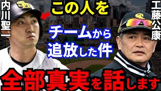 工藤公康「正直彼のあれは本当にあり得ない」干された内川聖一とソフトバンクが隠す“衝撃の裏事情“がヤバすぎる…【プロ野球】