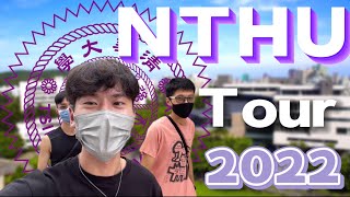 台湾名門国立清華大学ツアー! NTHU CAMPUS TOUR 2022 #台湾 #台湾留学 #大学生vlog #清華大學 #nthu #大學vlog