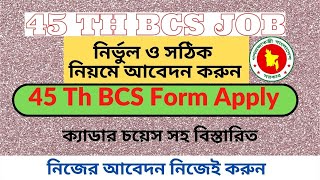 45 BCS Apply Online.45th BCS Form fill up 2022-23.BCS Job Circular Online Registration