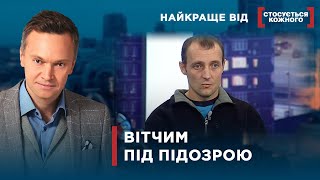 ДІВЧАТКА У РУКАХ ВІТЧИМІВ | Найкраще від Стосується кожного