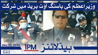 Samaa Headlines 1pm | PM Imran Khan attends passing out parade | SAMAA TV