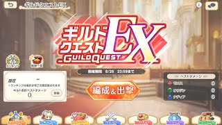 【れじぇくろ！】ギルクエEX8月(2)　ゼニス3億4760万(バレアサin)