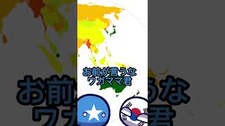 #shorts #s#countryballs #c #ポーランドボール おいこの地図