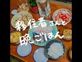 8 まさかコーヒースタンドをやるとは思ってなかった！高知県に移住して３年目の移住者さんと晩ごはん 後編