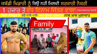 Kabbadi player ਪਾਲਾ ਭੜੋ ਅਤੇ ਉਸਦੇ ਪਰਿਵਾਰ ਨਾਲ ਖ਼ਾਸ ਮੁਲਾਕਾਤ international player Sangrur ( ਮਾਲਵੇ ਆਲਾ )