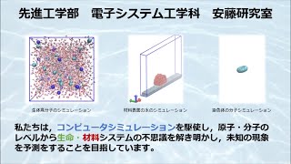 安藤研究室 紹介