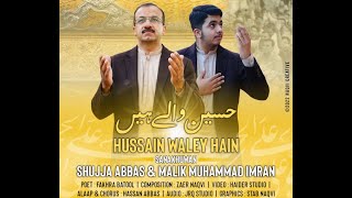 HUSSAIN WALEY HAIN | Malik Shuja Abbas | Malik M. Imran | Poet : Fakhra Batool | 03 Shaban Manqabat
