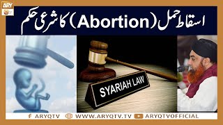 Abortion Karwane Ka Sharai Hukm kya Hai? | Mufti Akmal | ARY Qtv