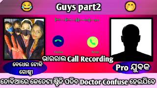 Gal call recorder //Odia gal call recorder 🥱🥱🥱