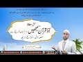 C1_Urdu | Lesson-03a - Al-Fatiha (04-05) | Understand Al-Qur'an & Salah, the easy way