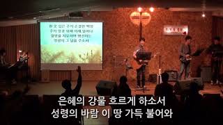 20181016 새노래교회 화요회개중보 김성욱 대표님