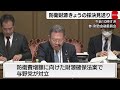 防衛費増額に向けた財源確保法案は13日委員会採決見送りに　自民・立憲民主参議院国対委員長会談で合意（2023年6月13日）