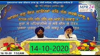 Hukamnama Katha From Manji Sahib , Amritsar sahib.। 14-10-2020 - ਕਥਾ ਦੀਵਾਨ ਹਾਲ ਮੰਜੀ ਸਾਹਿਬ ਤੋਂ