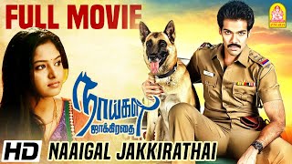 நாய்கள் ஜாக்கிரதை | Naaigal Jaakirathai Full Movie | Sibiraj | Arundhati | Mano Bala