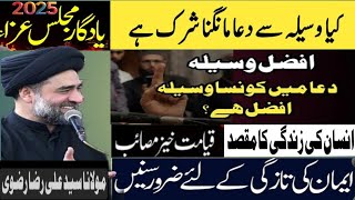 Allah Tak Ponchnay ka waseela 12 imam a.s 14masomeen a.s|| Maullana Syed Ali Raza Rizvi2025 majlis||