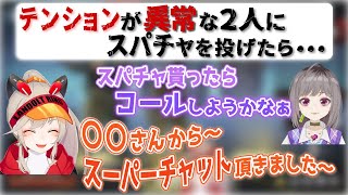 ついついスパチャを投げたくなる, ホストクラブ風コールをする小森めと×不磨わっと【ブイアパ / APEX】