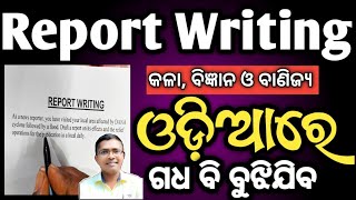 how to write a report | report writing tricks | report writing in english