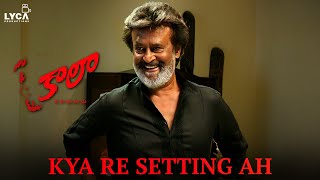 Kaala Movie Scene (Telugu) | Kya re setting ah | Rajinikanth | Pa. Ranjith | SaNa | Lyca Productions