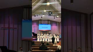 [하나로장로교회] 하나로 찬양대 — 여호와는 나의 목자시니 #hanarochurch#koreanchurch#하나로장로교회#시애틀#한인교회#찬양대#여호와는나의목자시니