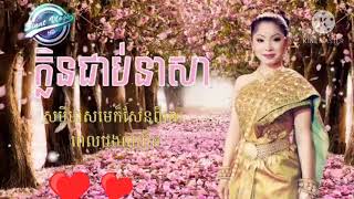 ក្លិនជាប់នាសា  ទូច ស៊ុននិច Khmer old song