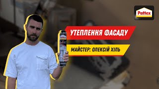 Майстер Pattex: Утеплюємо фасад будинку. Утеплення фасаду.