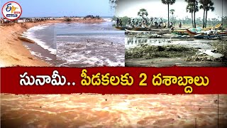 సునామీ మనకు నేర్పిందేమిటి | 20 Years of Tsunami | What This Disaster Taught All Of Us || Pratidhwani