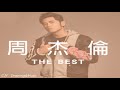 【1 hour】《最偉大的作品 greatest works of art》周杰倫 jay chou 一小時loop『小船靜靜往返　馬諦斯的海岸星空下的夜晚　交給梵谷點燃』 ♪