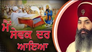 main sewak dar aya Khali modi na • bhai Ranjit Singh faridkot wale • shabad kirtan gurbani katha